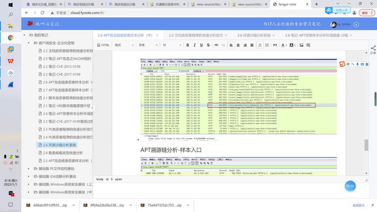 58.APT攻击链恶意样本分析(中)