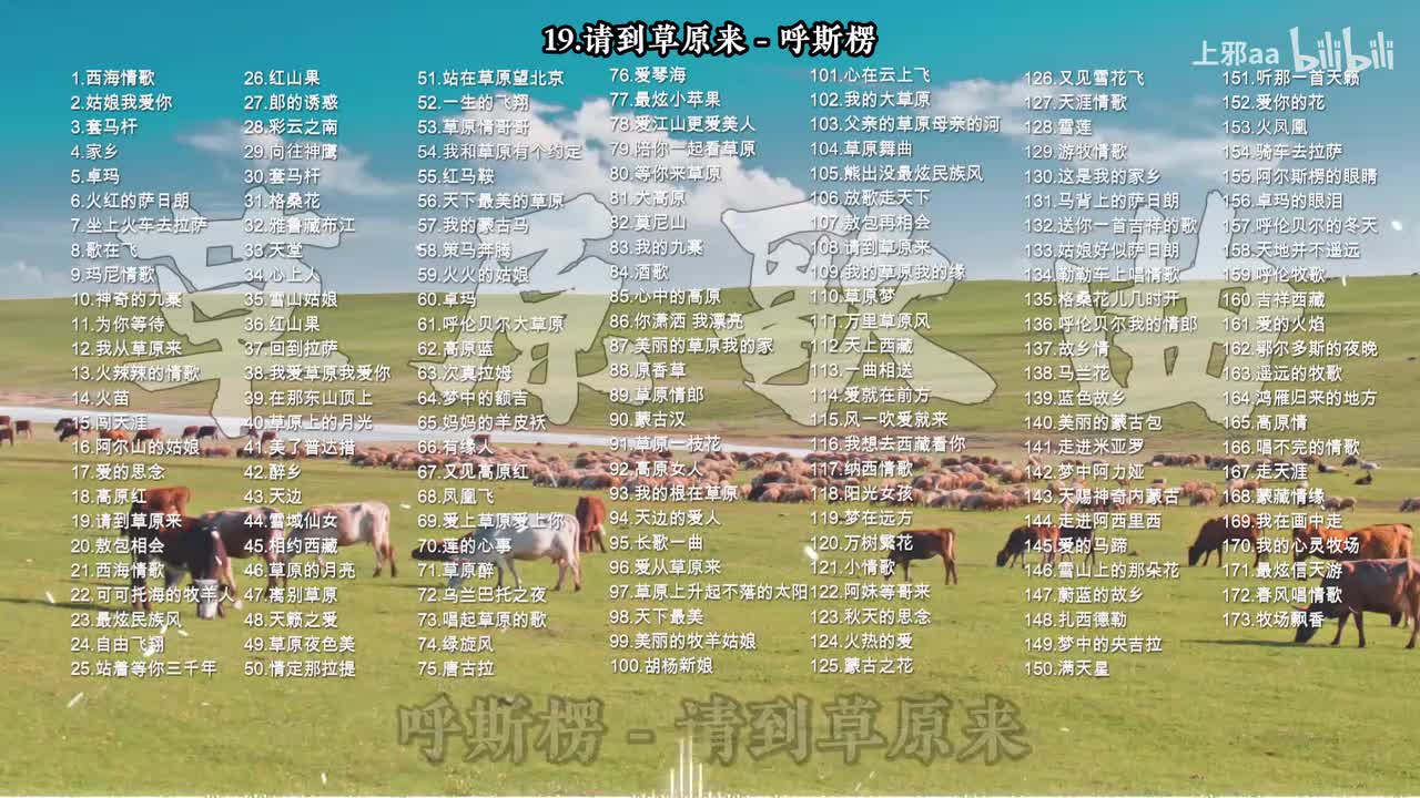019. 请到草原来 - 呼斯楞