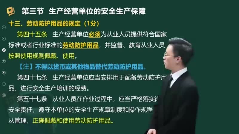 09-生产经营单位的安全生产保障（五）00-00-04_00-27-23_Merge