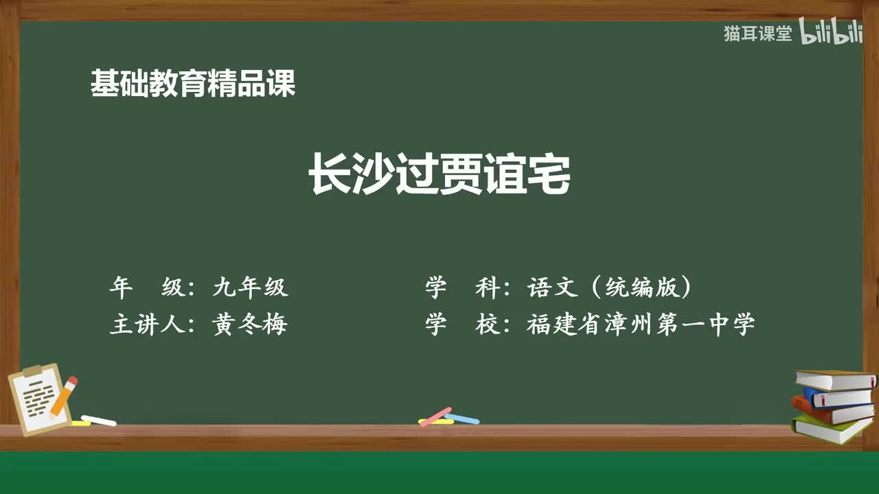 35 长沙过贾谊宅