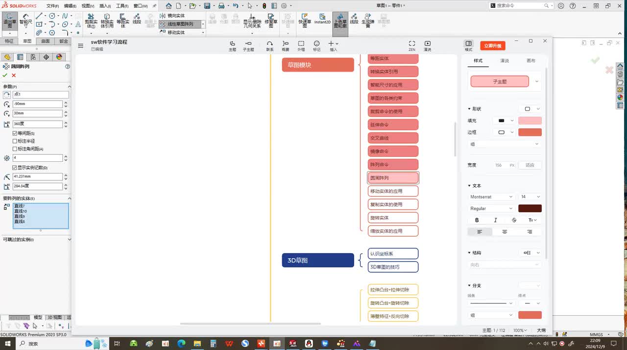 27.草图绘制——圆周阵列命令
