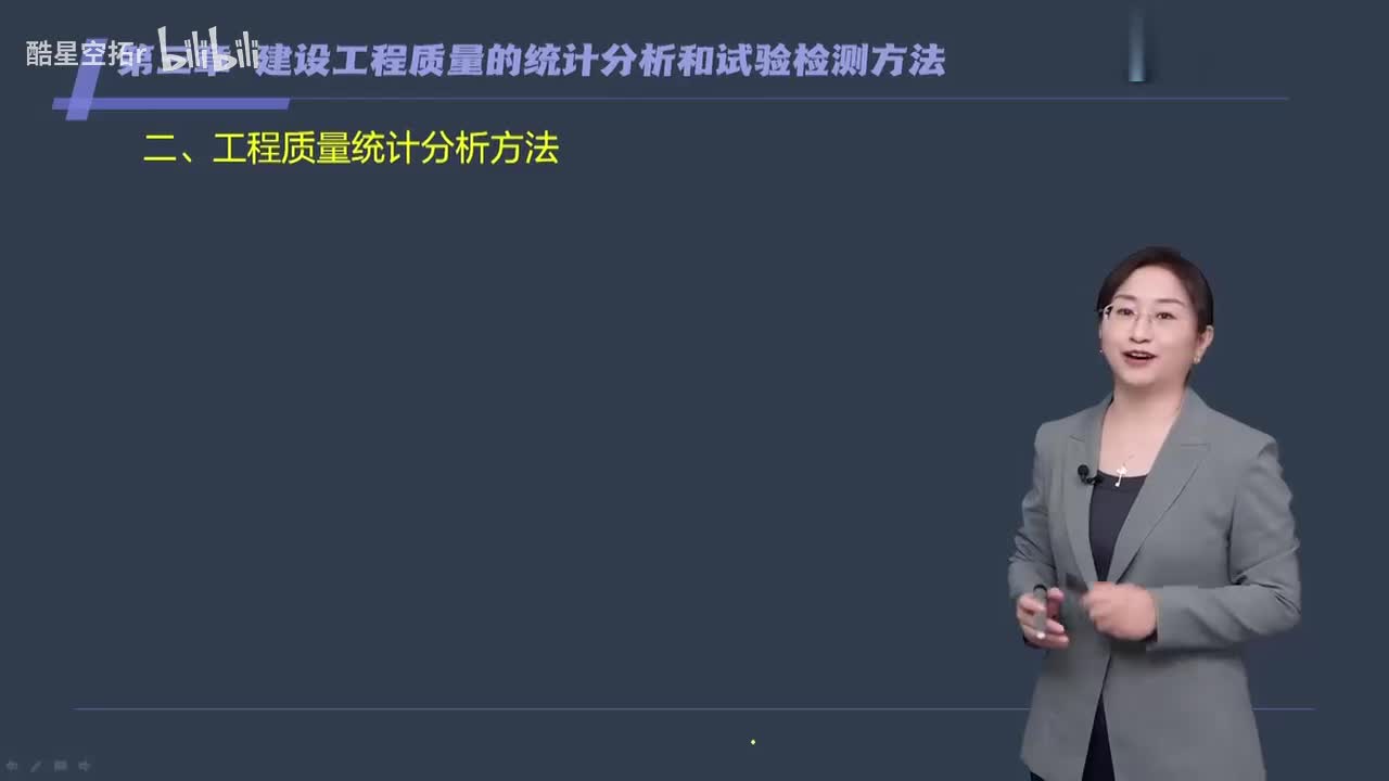 第08讲【质量控制】　工程质量统计分析方法（一）