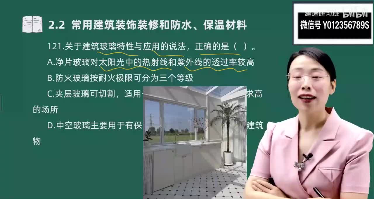 15-第2章-主要建筑工程材料性能与应用（七）