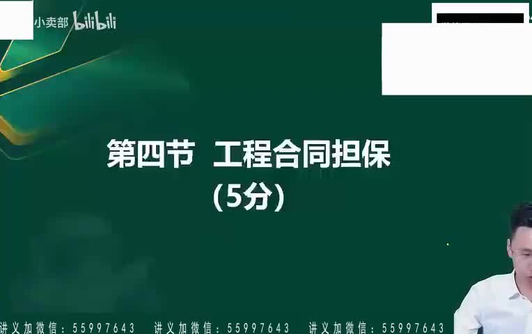 8-08-工程合同担保（一）-480P 标清-AVC_1_1