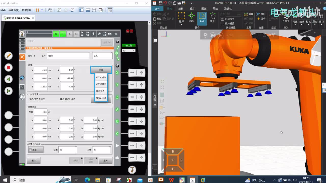 4.9 用XYZ参照法和ABC两点法测量工具坐标2