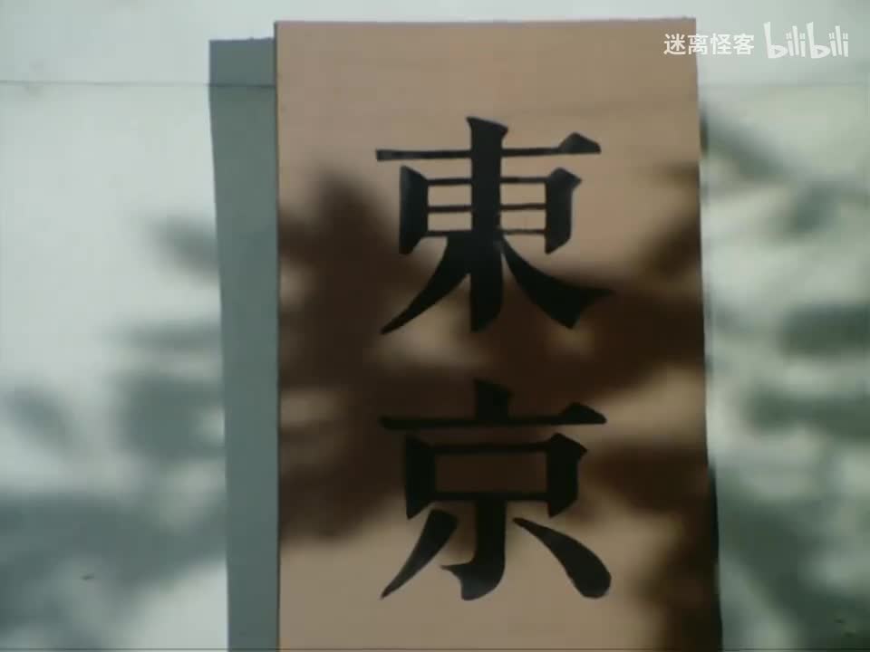 24.猛毒怪人香菇摩路克出击！