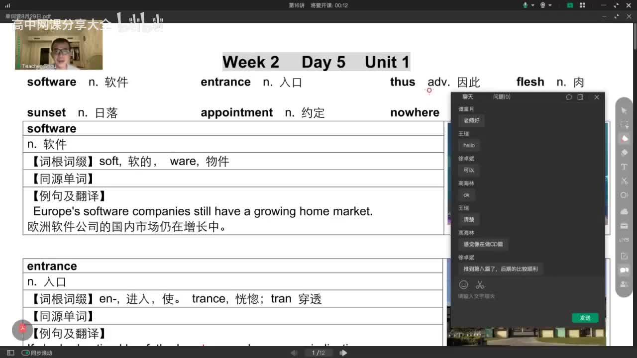 【单词营】第16讲
