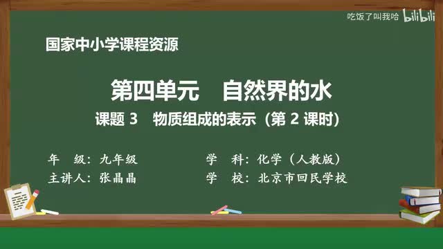 4.3 课题3_物质组成的表示_第2课时