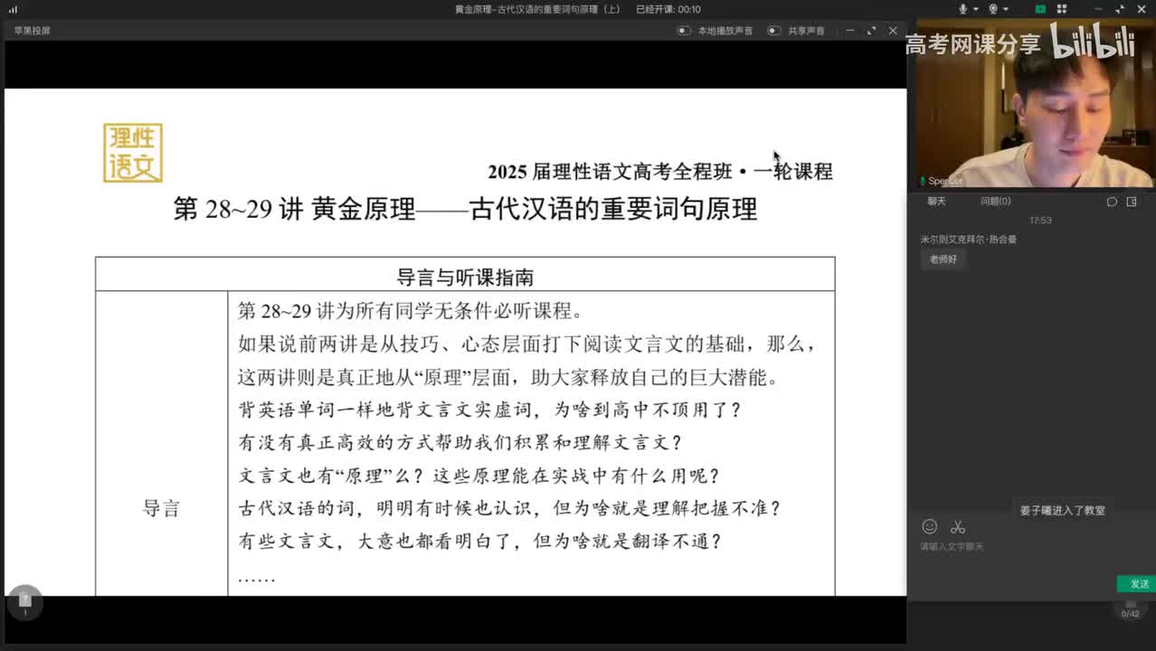 029.古代汉语的重要词句原理(上)