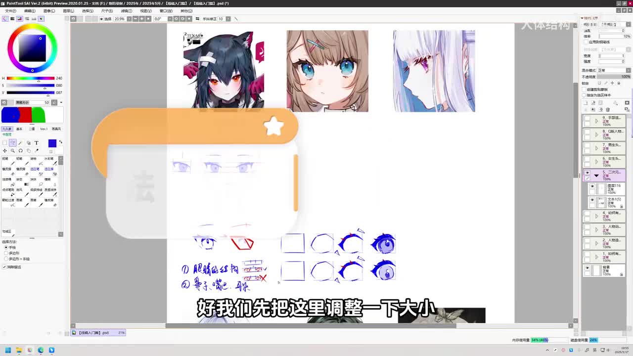 【二次元人物流程】11、眼睛+鼻子+耳朵画法