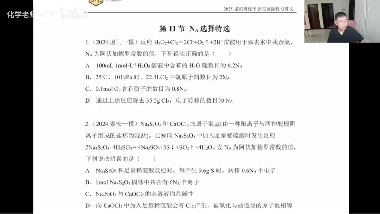 51.【暑假】直播特训-第11节 NA选择特训