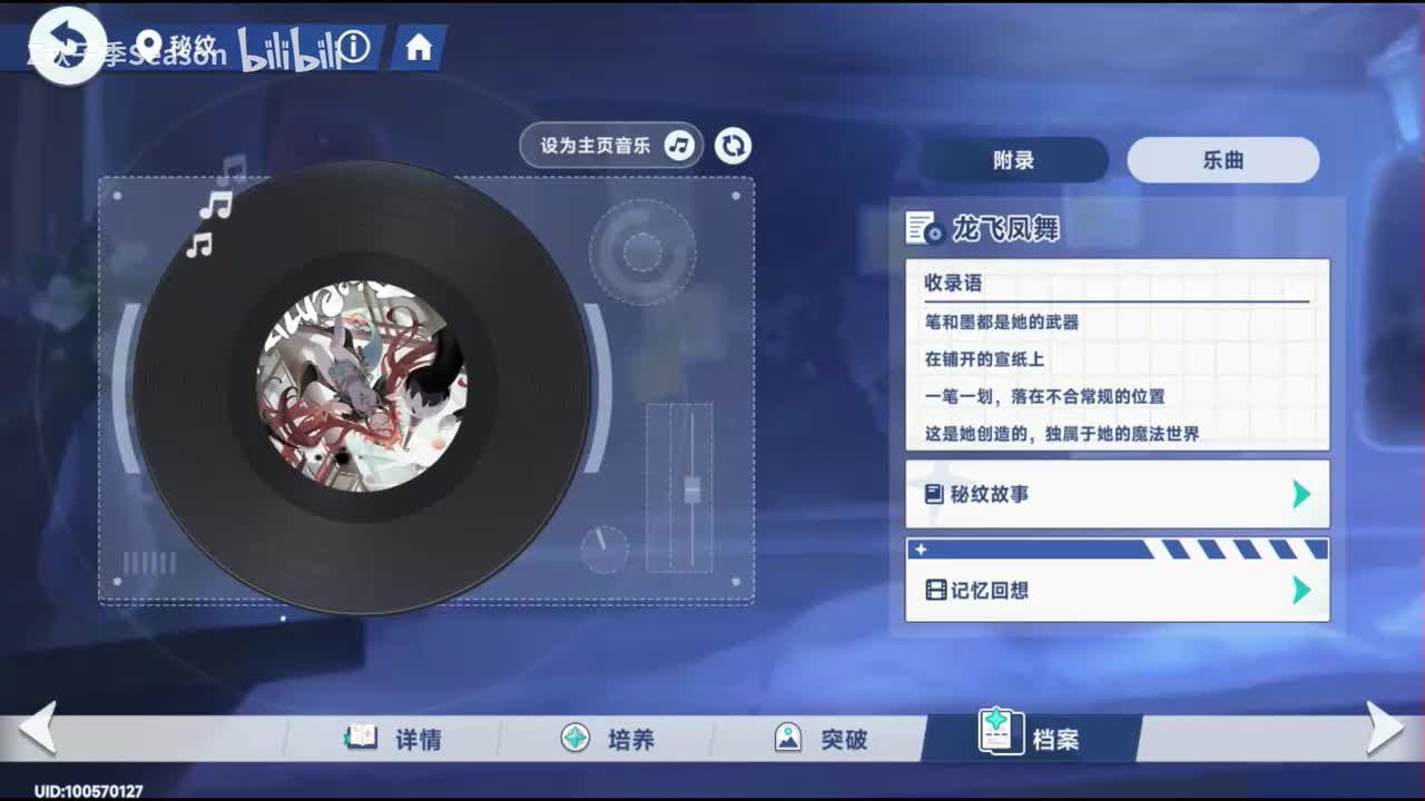 06龙飞凤舞：BGM