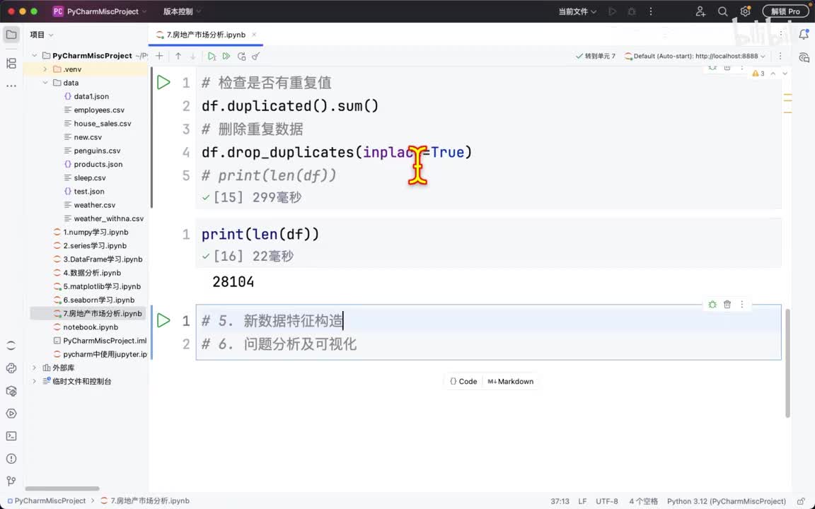064-项目实战-数据类型转换