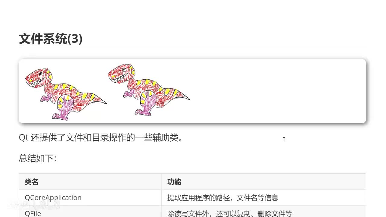 36 qt文件系统(3)