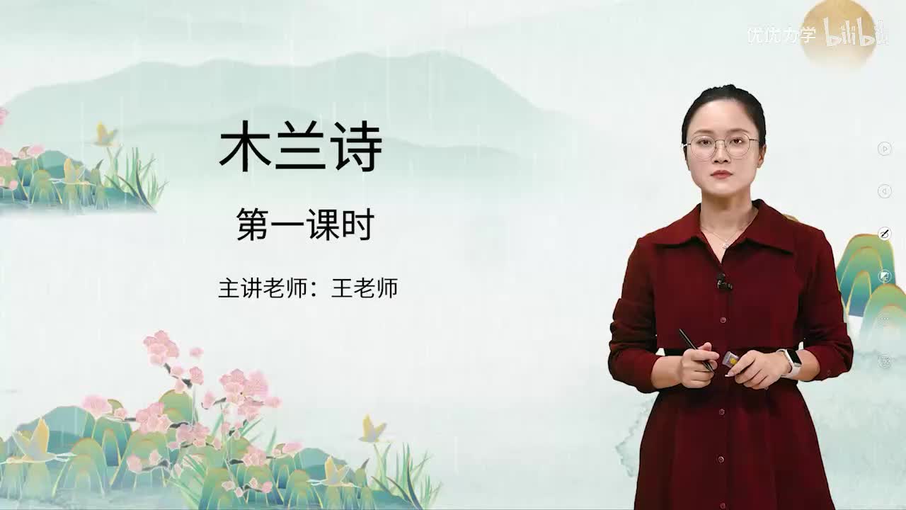 人教版语文7下_19_9.木兰诗（第1课时）