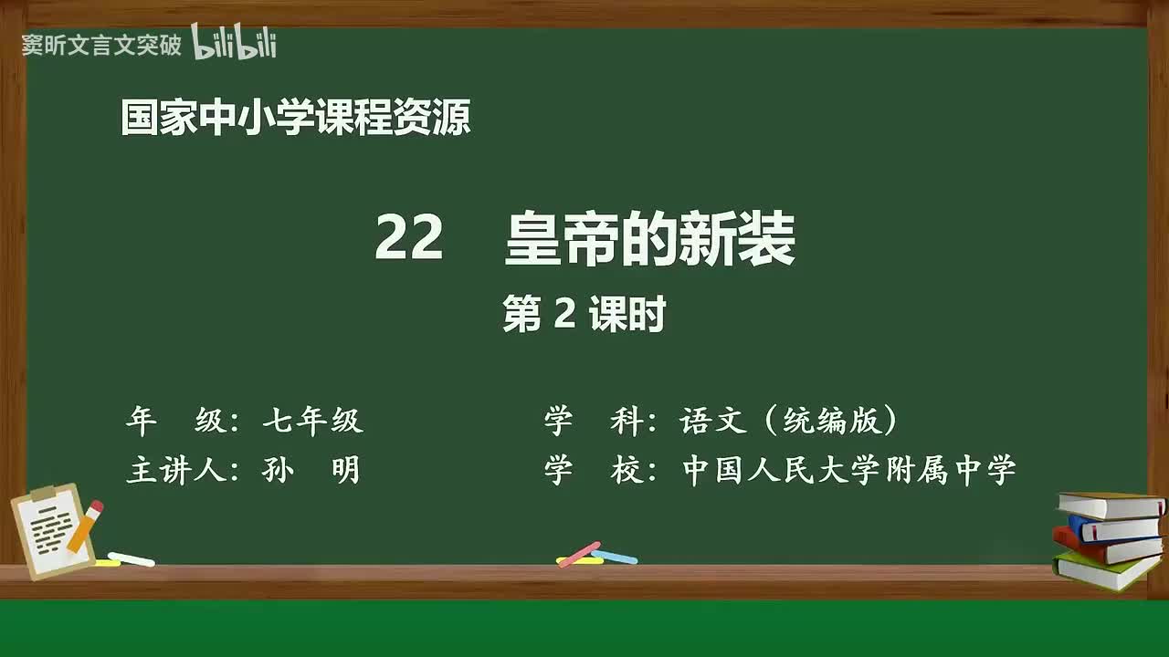 58-6.1.2 皇帝的新装（第2课时）