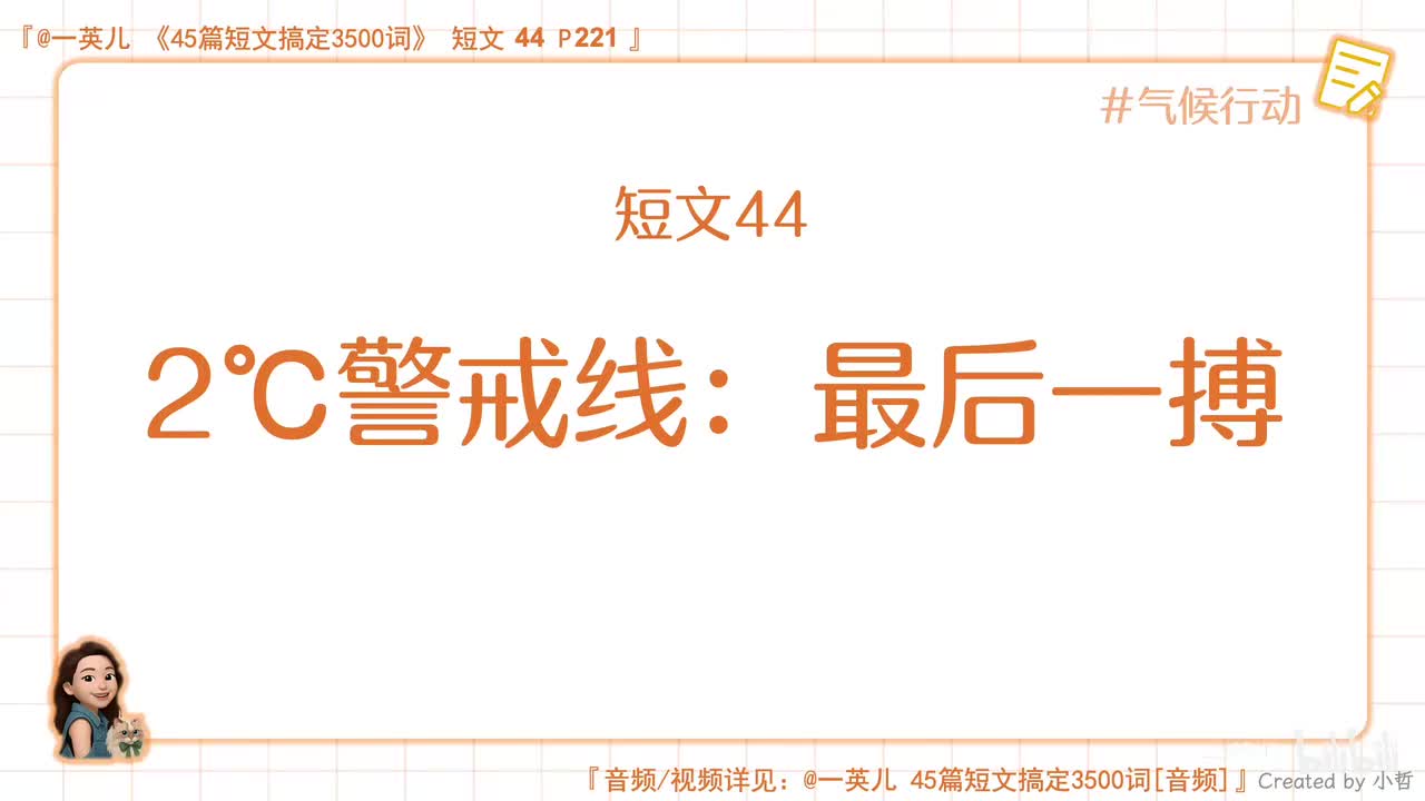 第44集