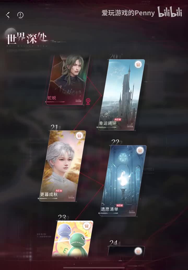 【主线】世界深处：20-24