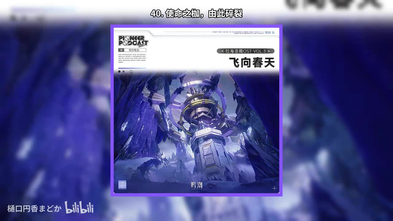 40. 使命之枷，由此碎裂