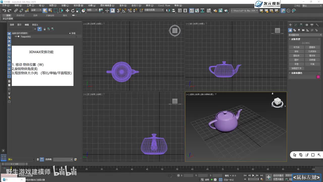 【基础篇】8.3DMAX变换功能
