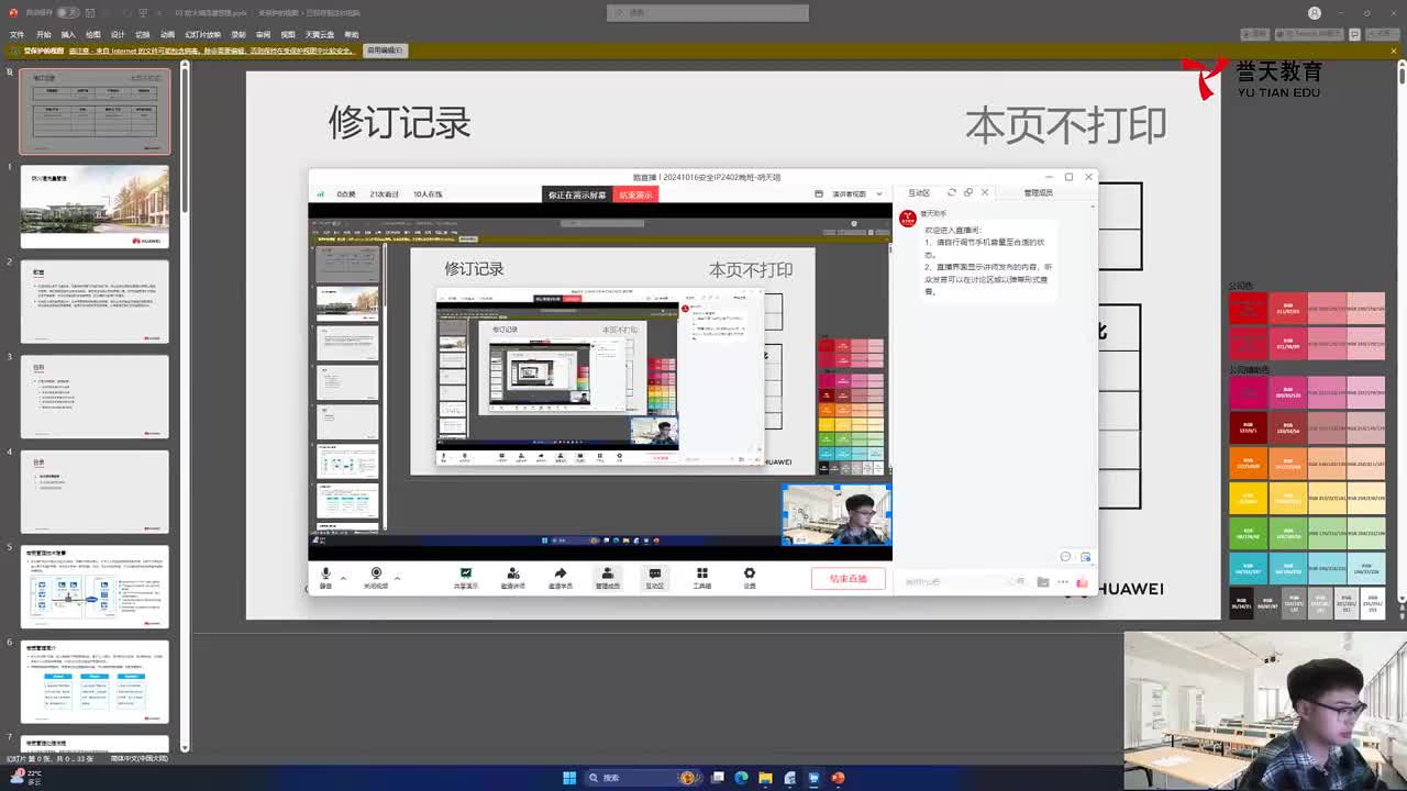 20241016安全IP-带宽管理技术