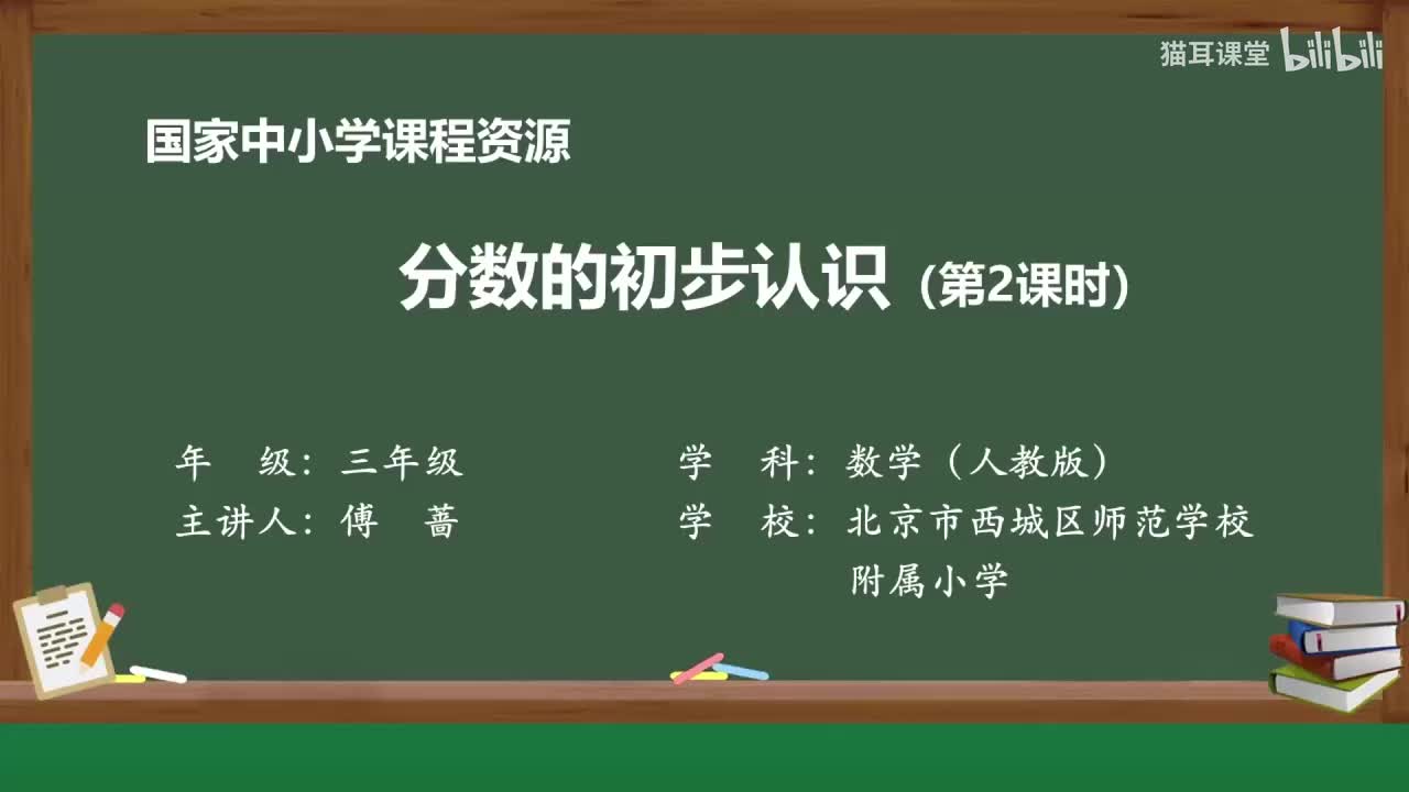 63 分数的初步认识（第二课时）