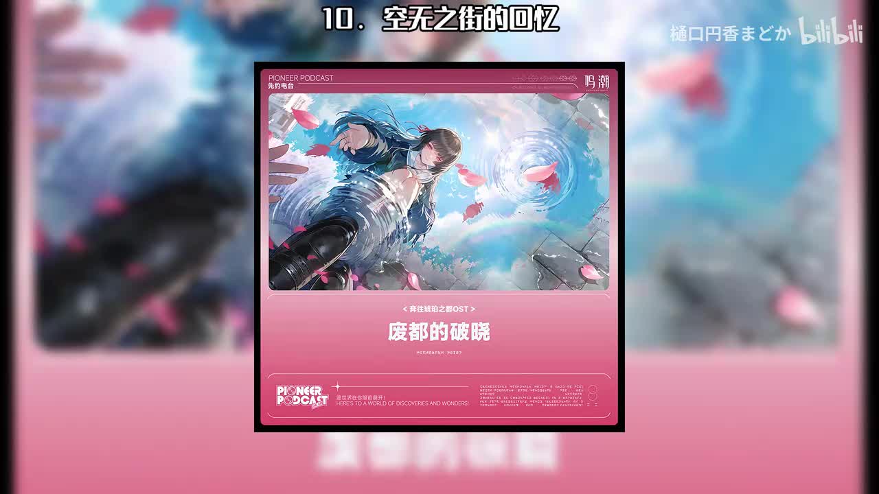 10. 空无之街的回忆