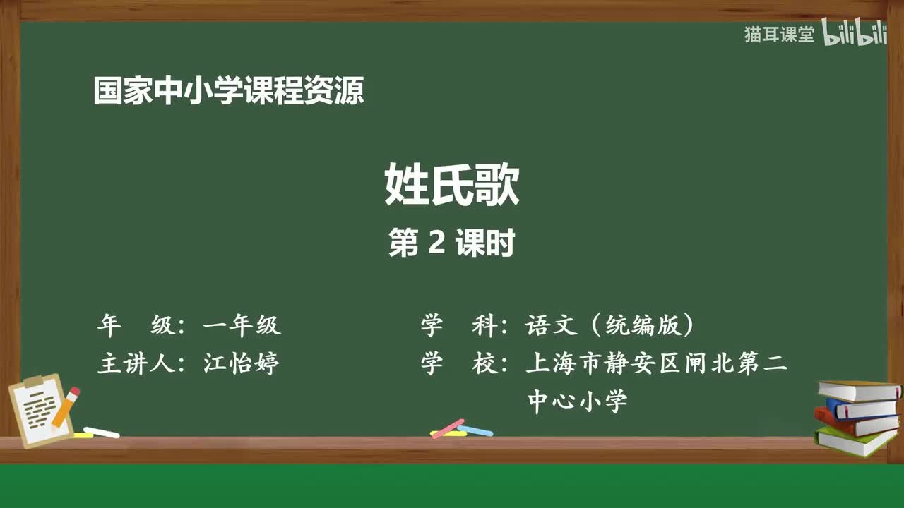 04-姓氏歌（第2课时）