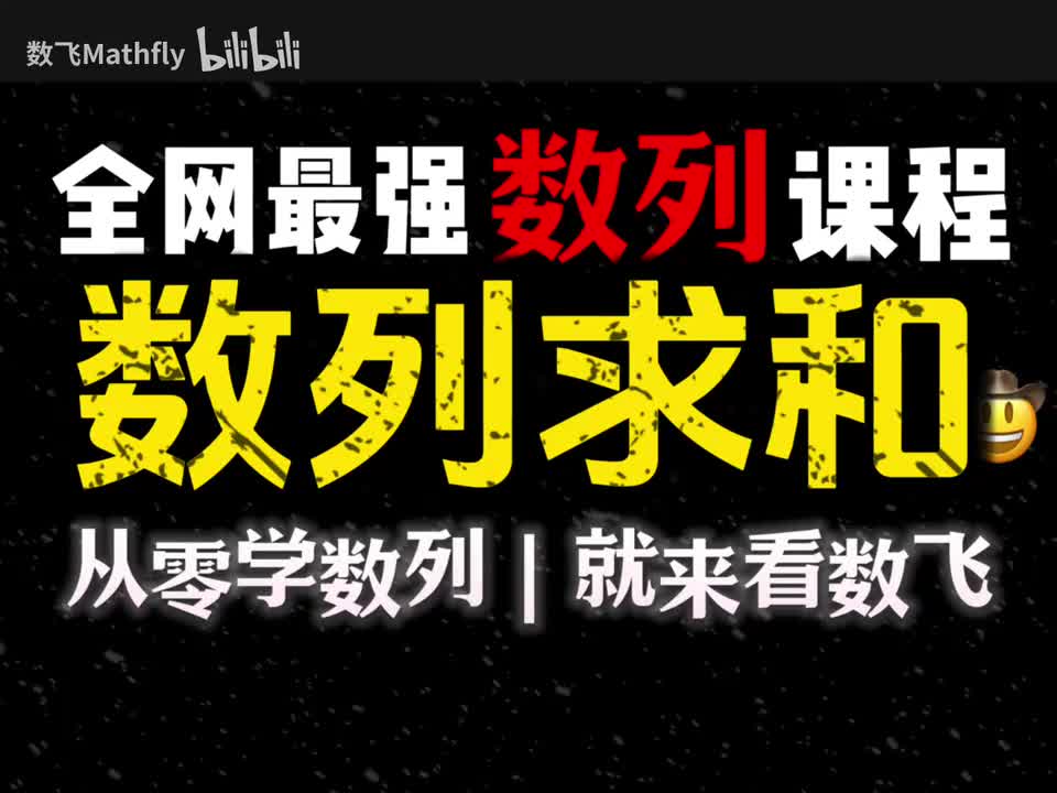 数列4.数列求和（分组 并项求和）