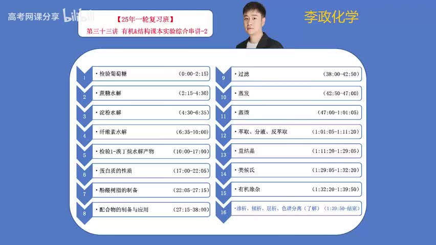 33【秋季】必修有机-第33讲 有机&结构课本综合实验串讲-2