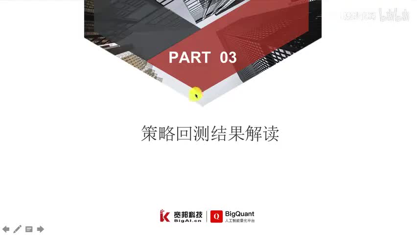 37.5.3策略回测结果解读