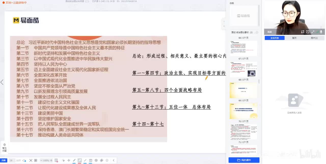 3.常识-政治理论专项课