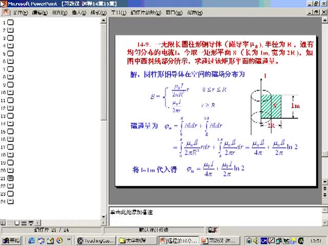 68.第27讲_电磁学