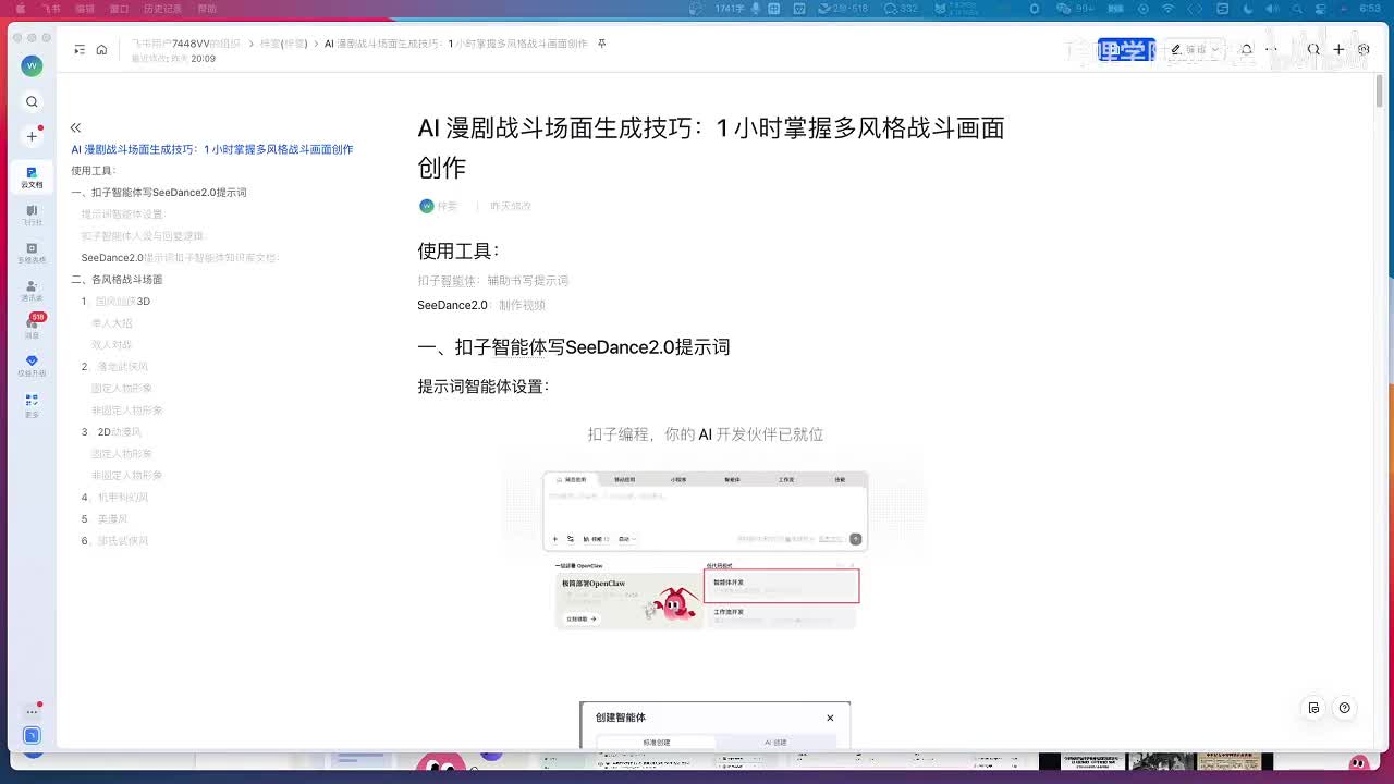 6、【即梦AI】SeeDance2.0生成各种战斗场面