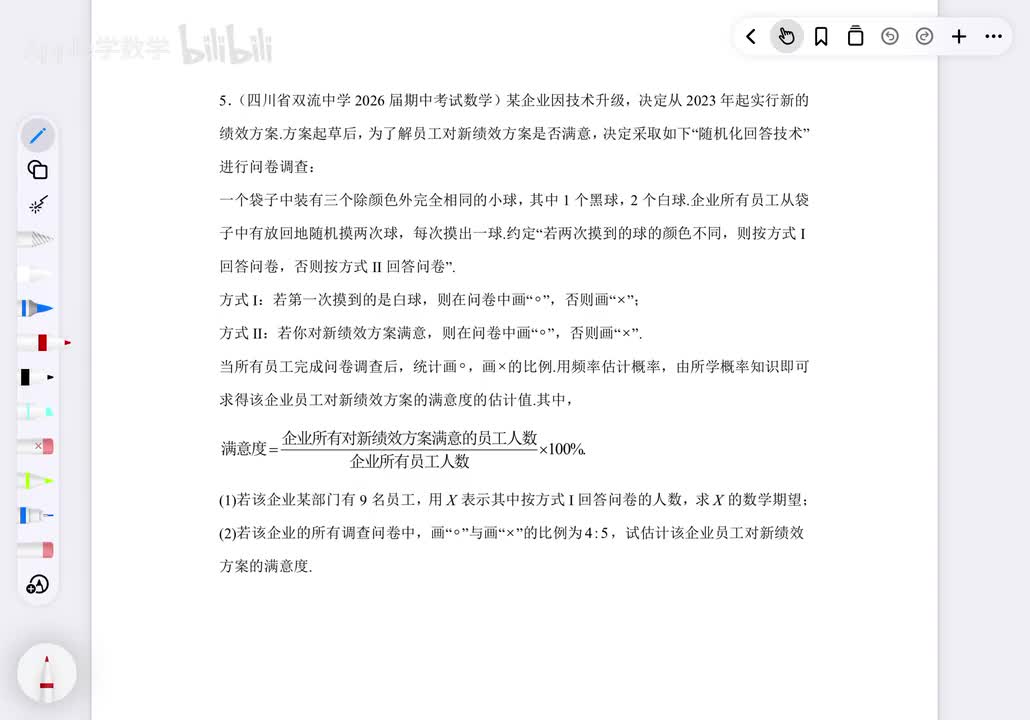 2026年四川期中模拟