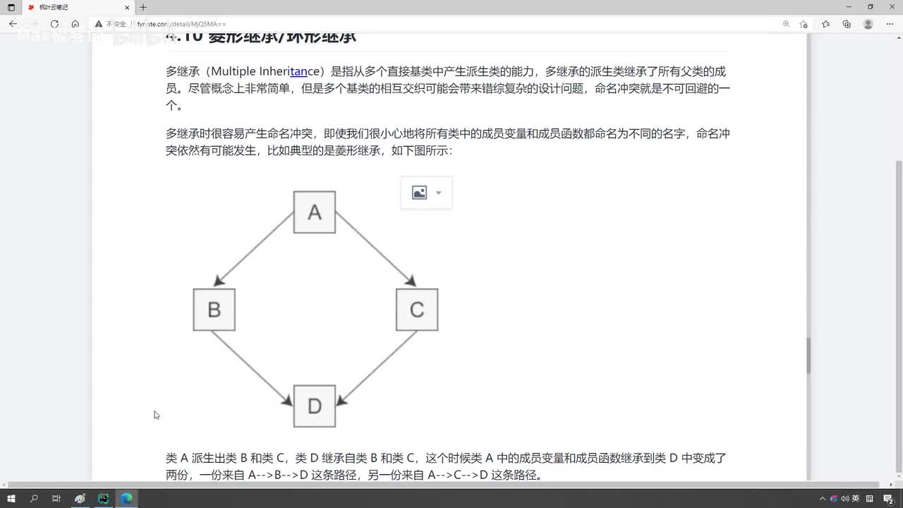 课时82-环形继承