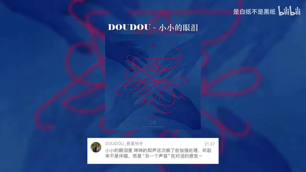 小小的眼泪人声