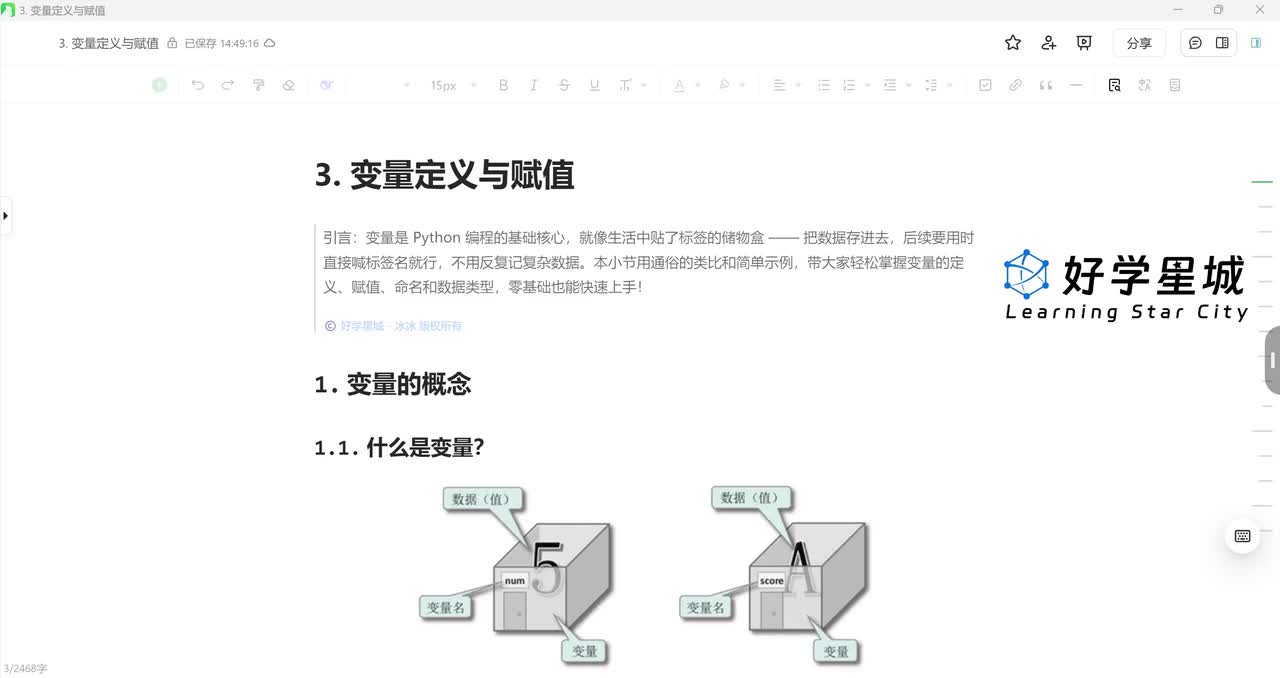 【基础篇】变量的定义与赋值