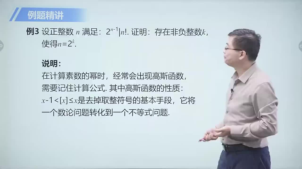 数论篇 4 作出恰当的估计第3节