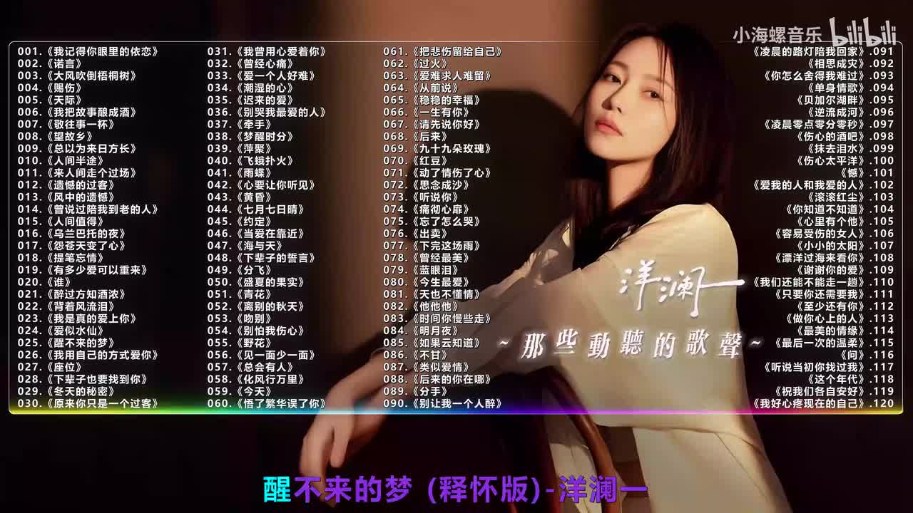 025. 洋澜一 - 醒不来的梦