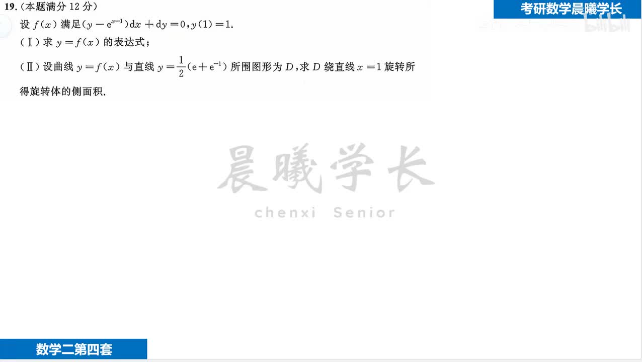 第四套第19题第2问 ds用dx表示计算更简单！