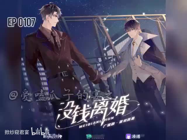 没钱离婚（第一季）7字