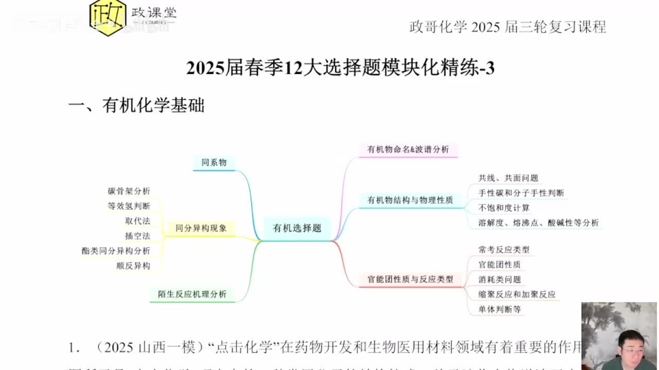 【春季】12大选择题模块化精练-3