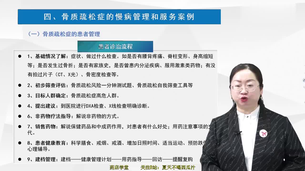 骨质疏松慢病管理和服务案例