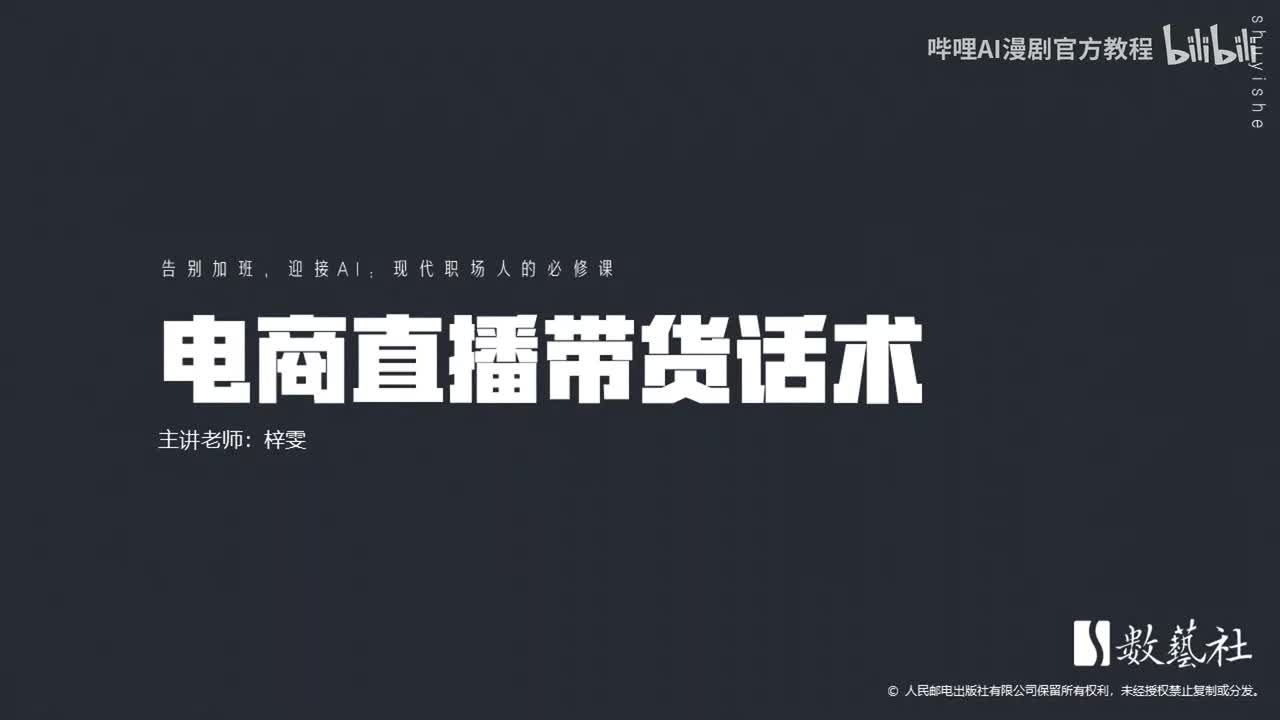电商直播带货话术
