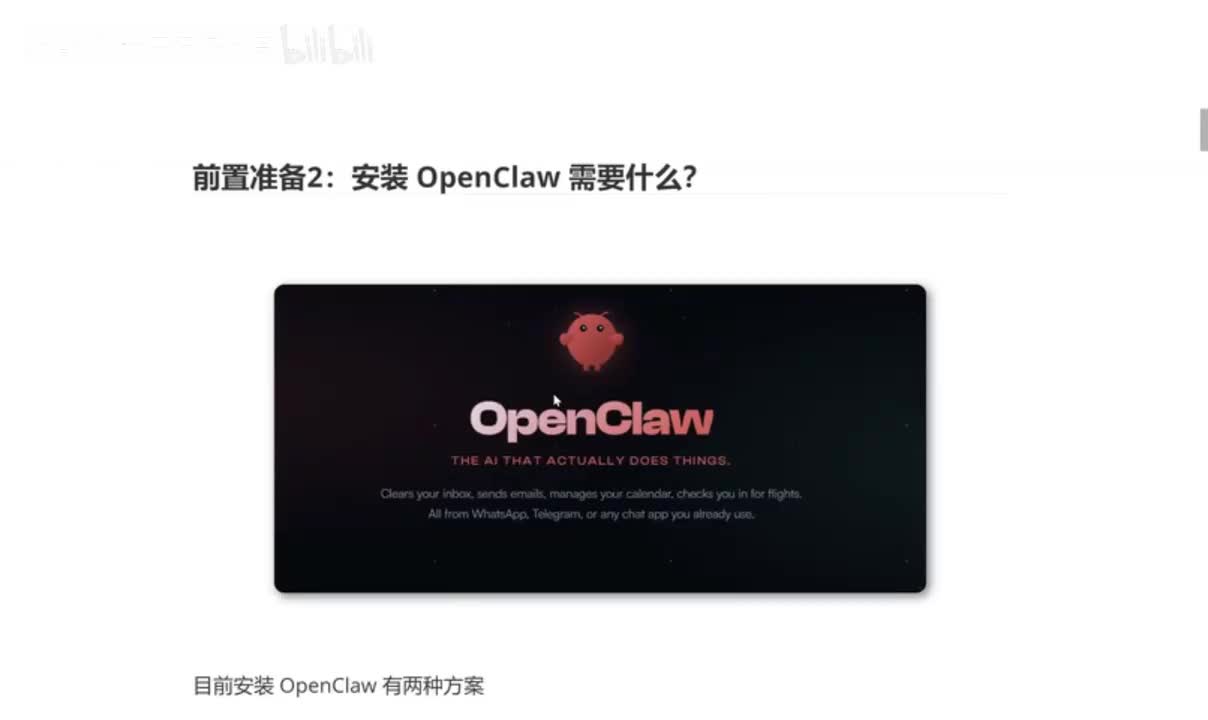 【本地部署】安装 OpenClaw 需要什么？