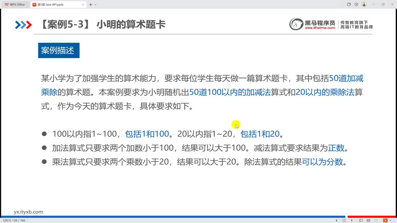 5015 【案例 5-3】 小明的算术题卡