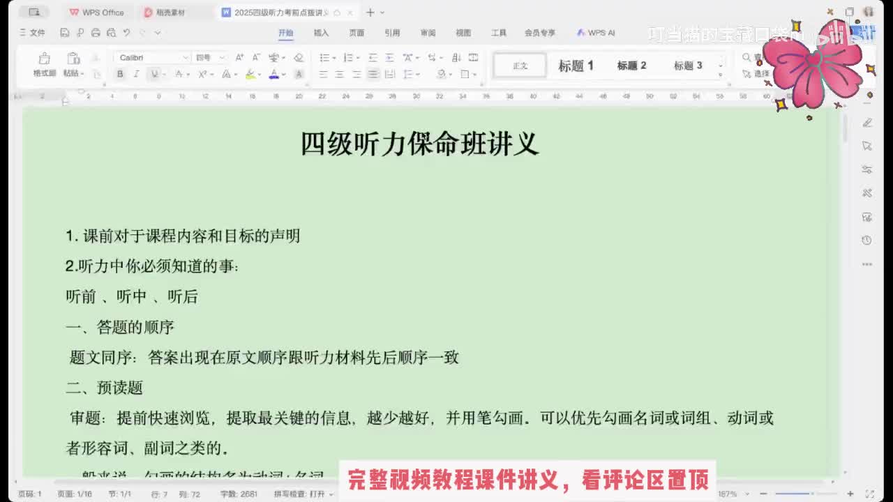 四级听力直播课