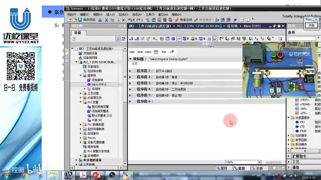 65.案例4：工作台自动前进－退回控制：程序调试及增加自动停止功能