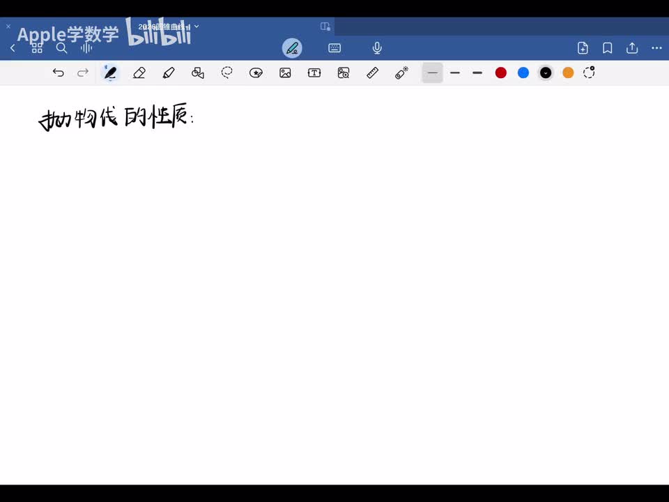 抛物线蝴蝶定理的知识讲解